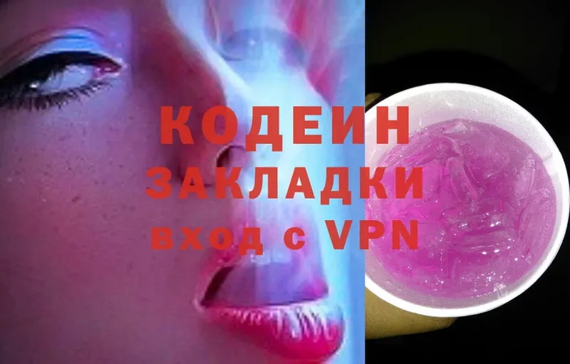 Codein Purple Drank  Правдинск 