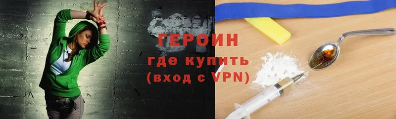 Героин Heroin  Правдинск 